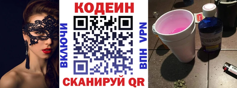 Codein напиток Lean (лин)  Очёр 